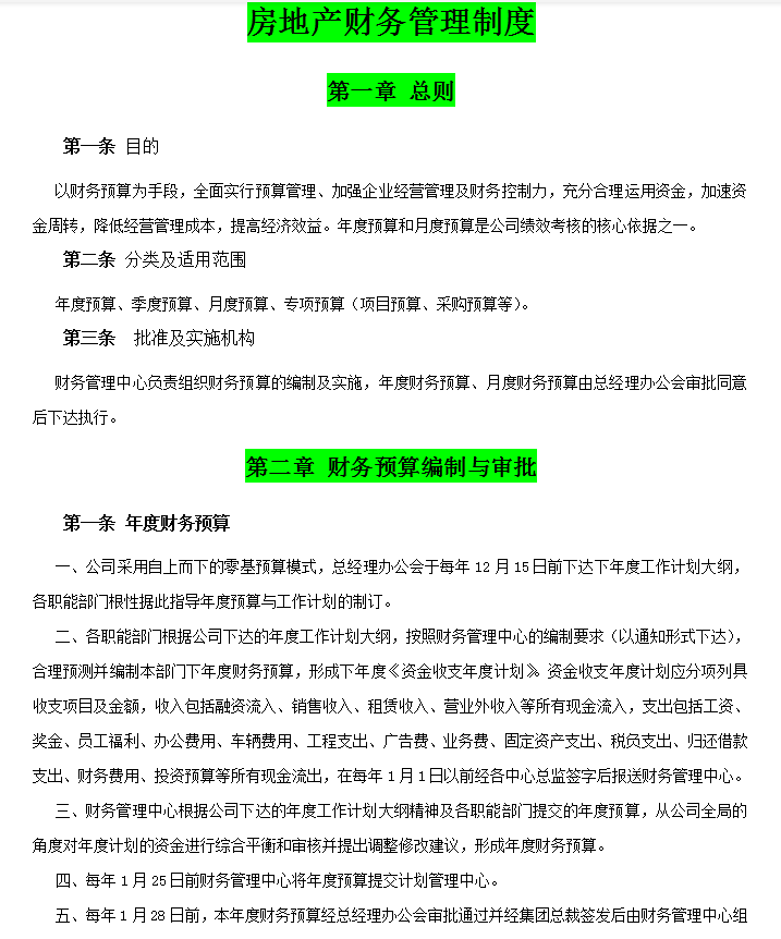 中小型企业都在用：超全各行业财务管理制度，赶紧收藏备用了