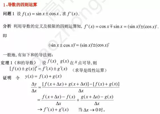 高中数学 | 常见函数求导公式+求导法则整合（附推导过程及例题）
