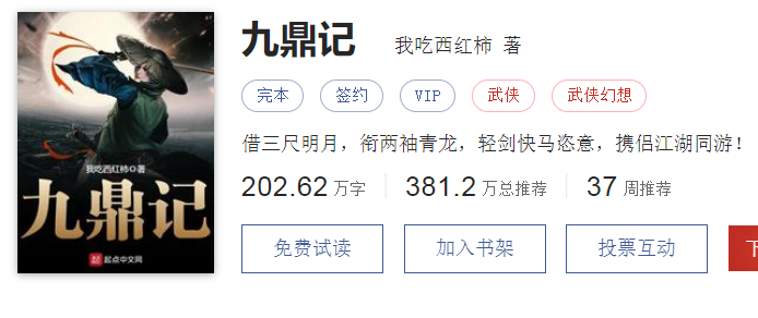 2021年16本封神的网络小说推荐