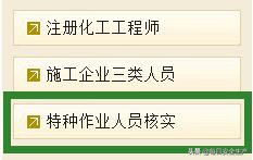 全国特种作业查询平台(收藏！最新查询方式发：特殊作业证、特种设备证、国标、地标！)