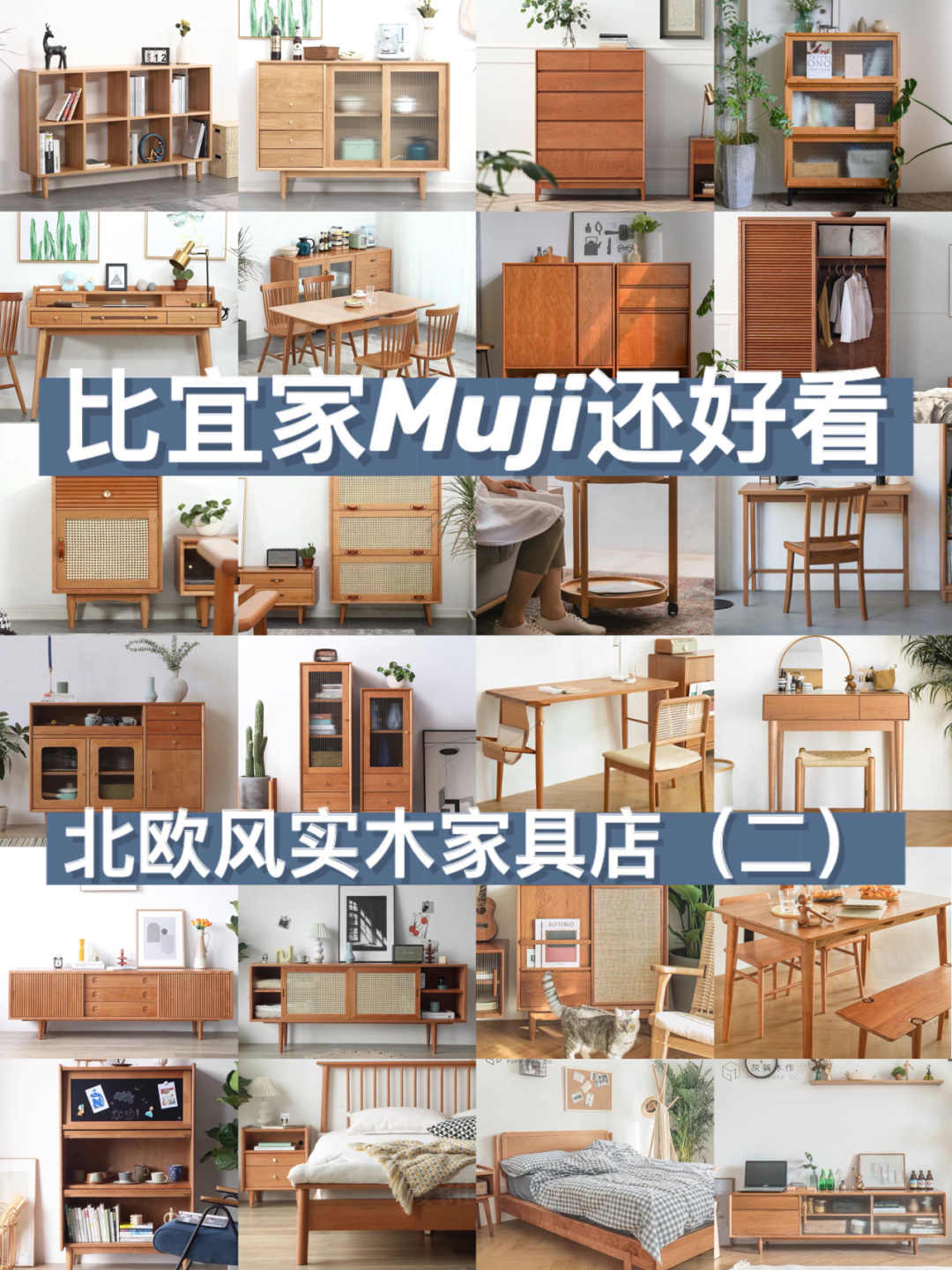 宜家风装修新选择：比宜家更美，媲美MUJI的简约质感