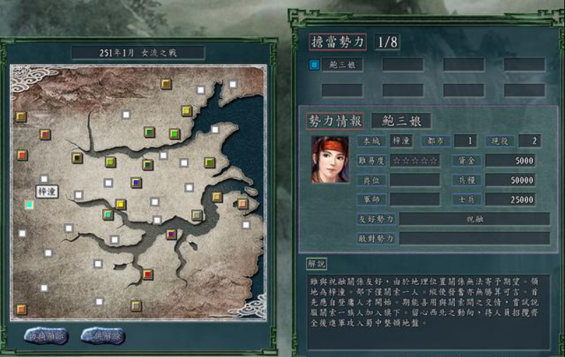 《三国志11》开局面临的第一个重大问题！怎么选择五星势力最好？