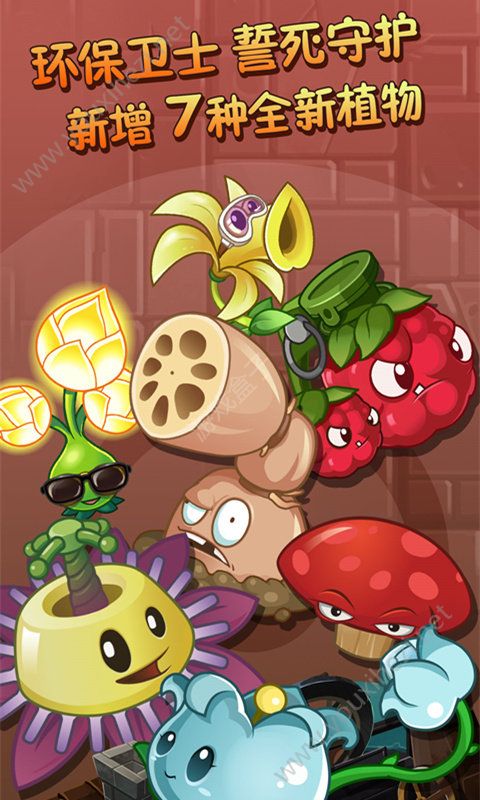 《植物大战僵尸》壁纸