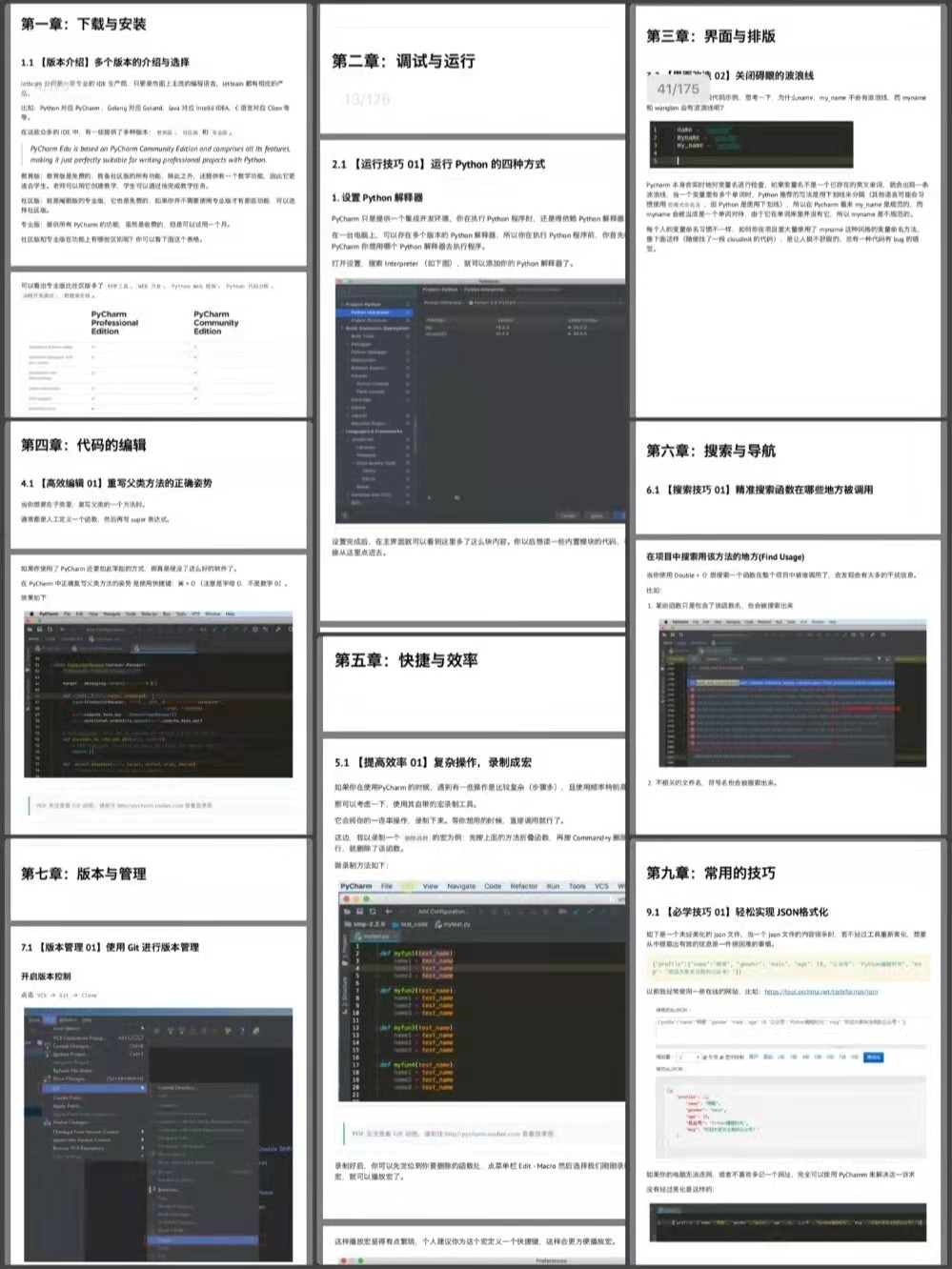 字节跳动竟然斥巨资开发了《PyCharm中文指南》高清版 PDF 开放下载