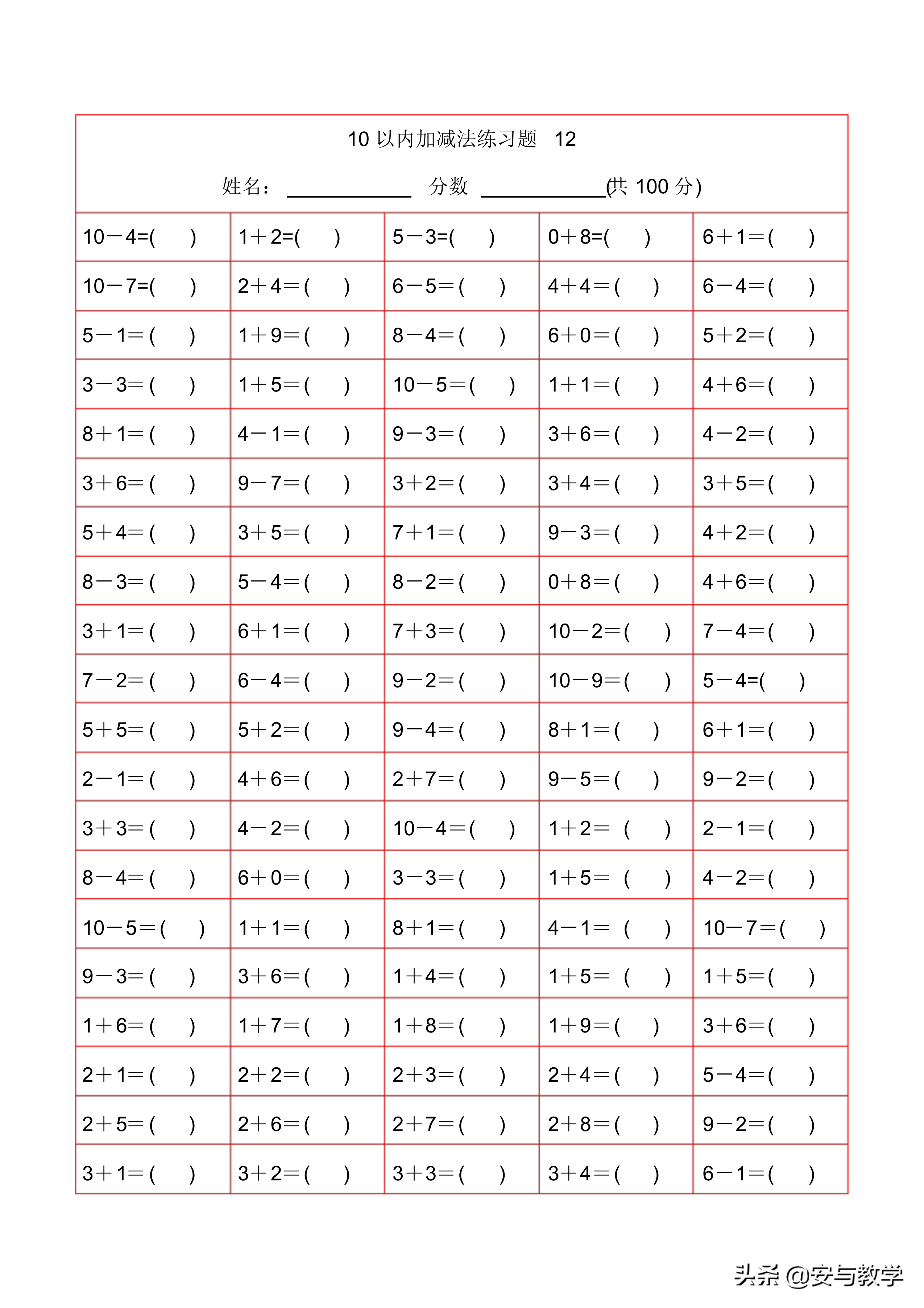10以内加减法幼儿10以内加减法口算