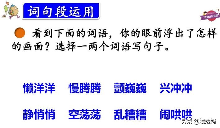 部编版语文三年级上册教材课后习题参考答案