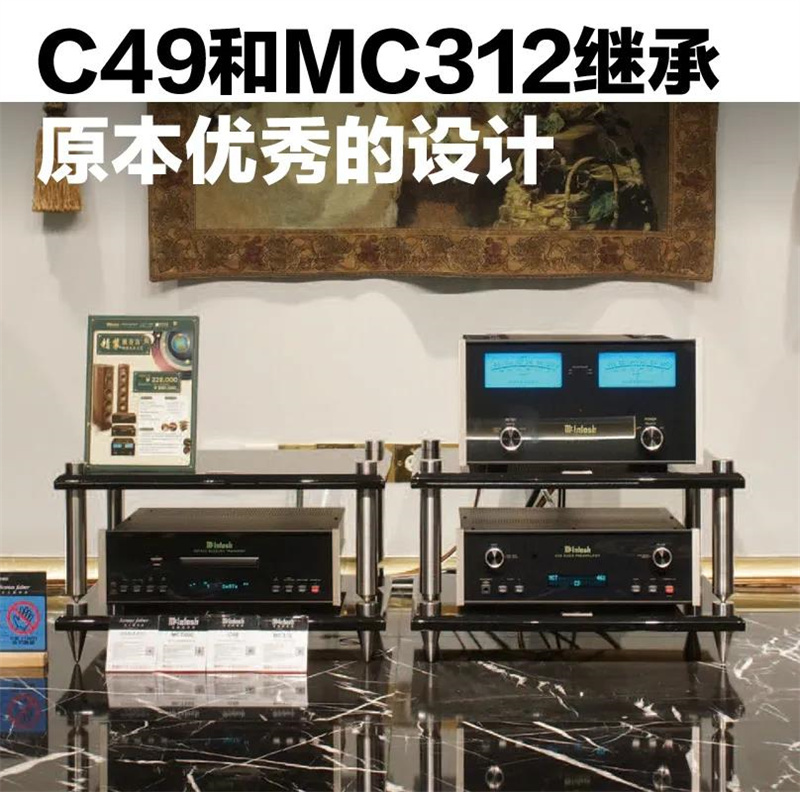「鉴赏」McIntosh（美国麦景图）C49/MC312前后级功放：轻松耐听，气定神闲般的控制力