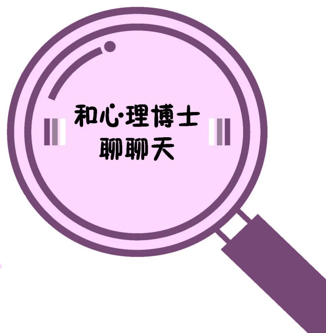 清华、北师大心理学博士用一套漫画，搞定小学生大部分的心理问题