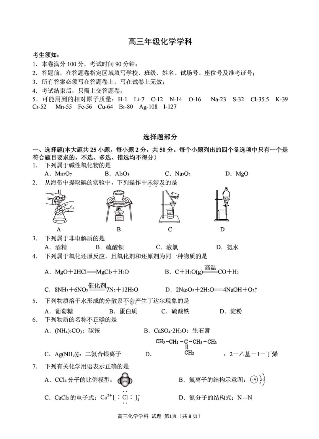 2020年新高考适应性测试五省化学试题
