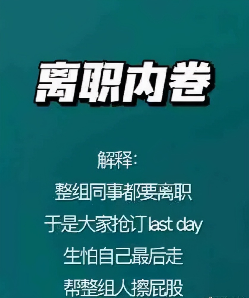 什么是内卷？内卷到底是好是坏？