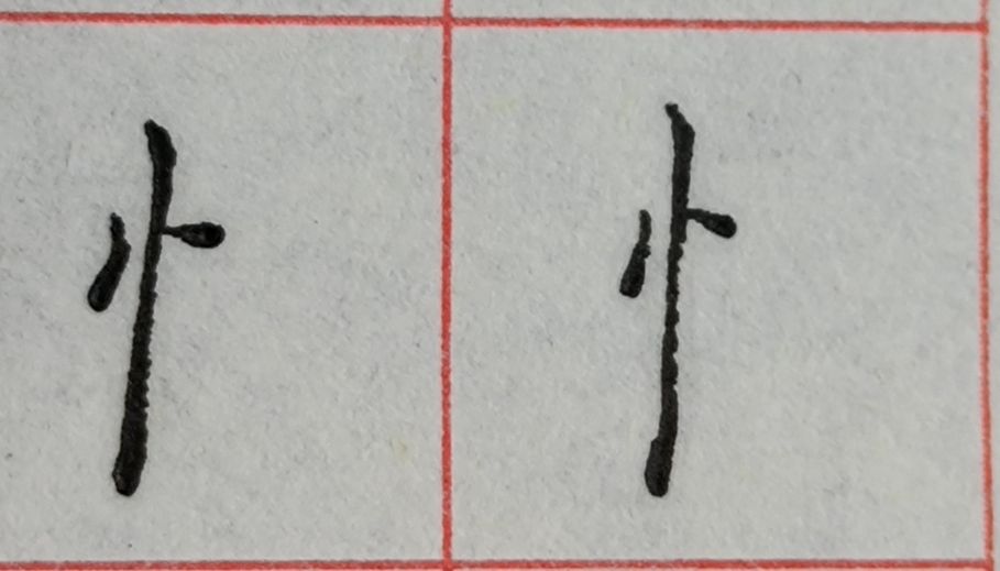 八字头的字有哪些字（重温常见偏旁部首字体知识）