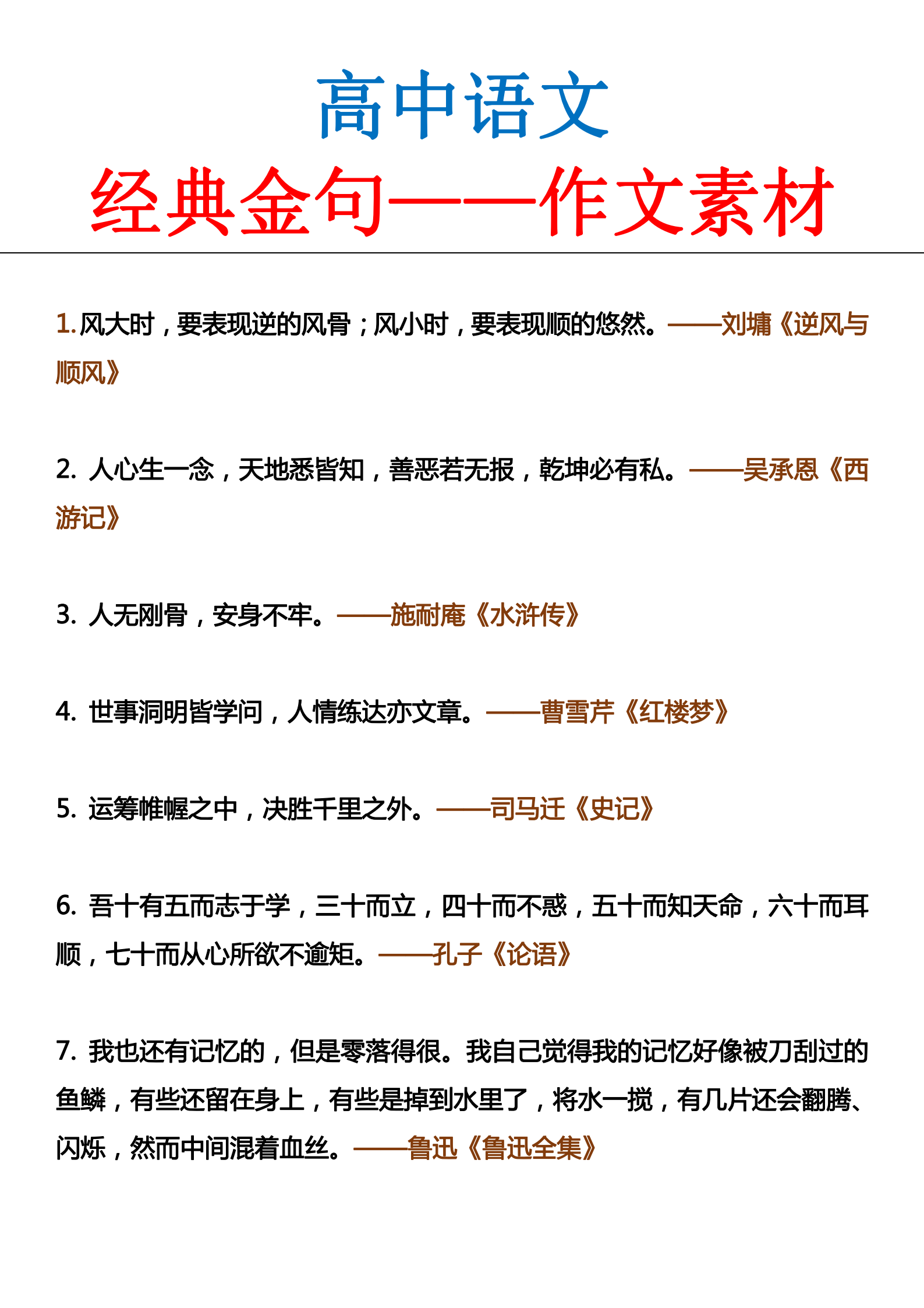 高中语文：值得积累的作文素材！好句经典永流传