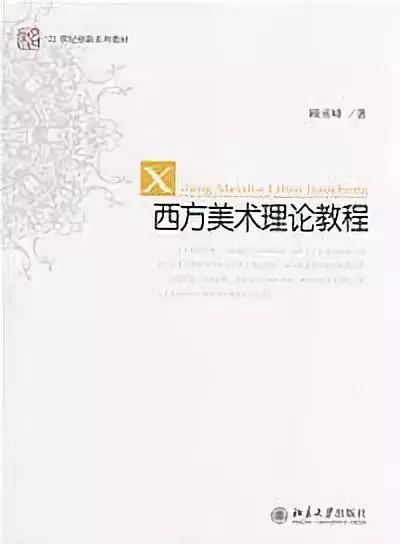中央美术学院高等美术教育研究考研考试科目及必看参考书讲解