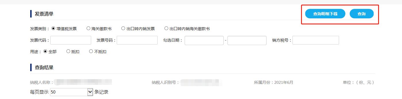 一般納稅人發(fā)票抵扣和辨別發(fā)票真假的操作方式