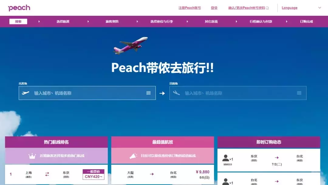 这样买特价机票,比飞猪、去哪儿便宜多了!