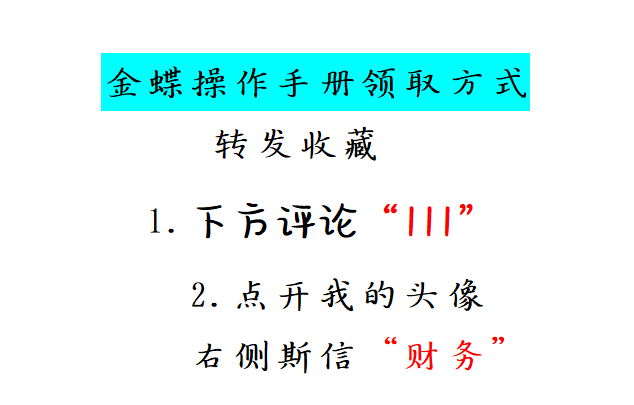 金蝶软件做账操作73页完整版，保姆级详细教程，快速上手“神器”