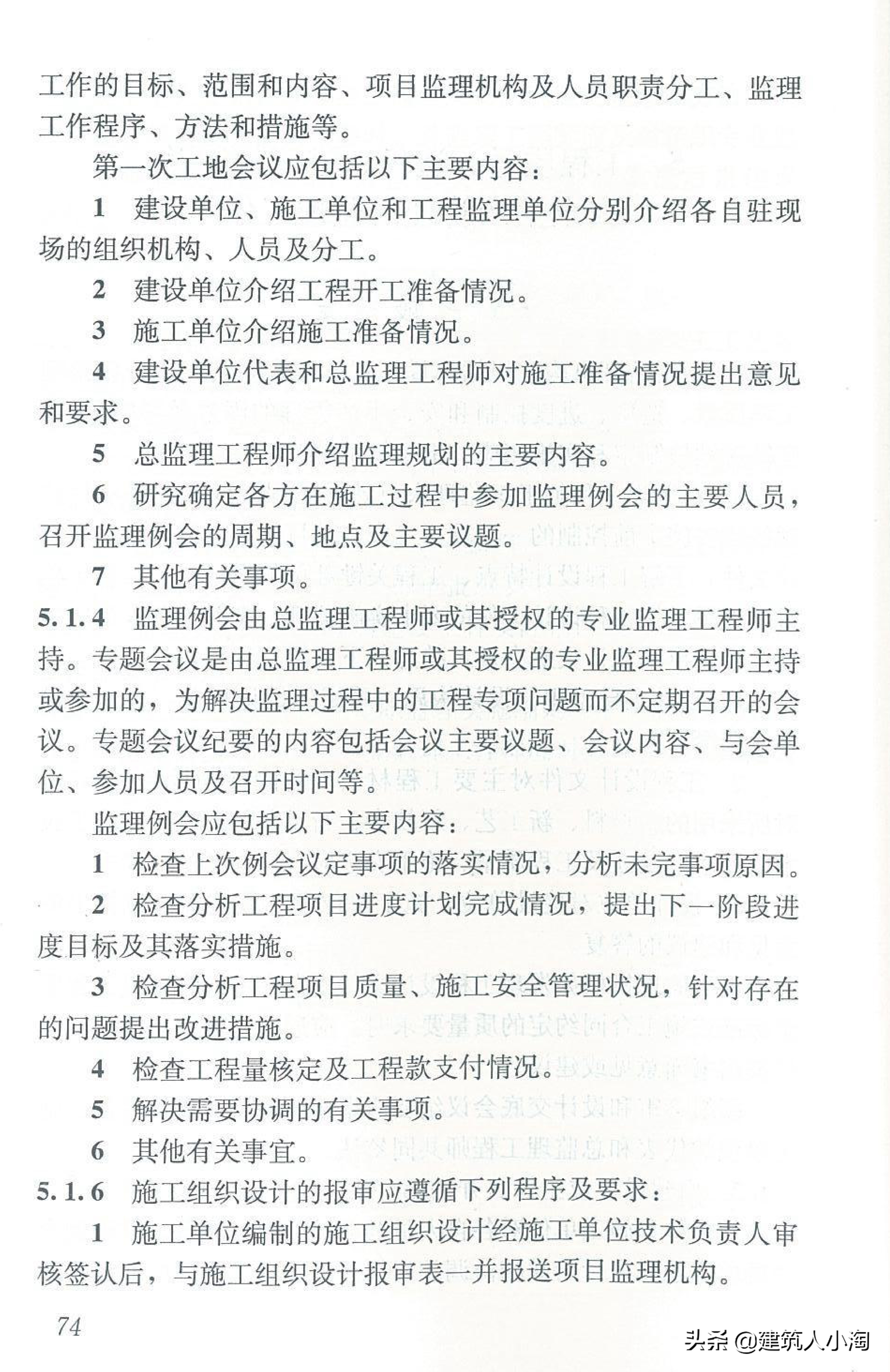 【规范分享】建设工程监理规范（GB50319-2013）