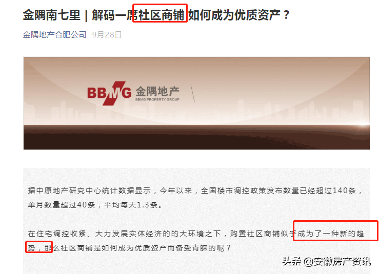 可笑！楼市寒风中，投资合肥金隅南七里商铺成新趋势？