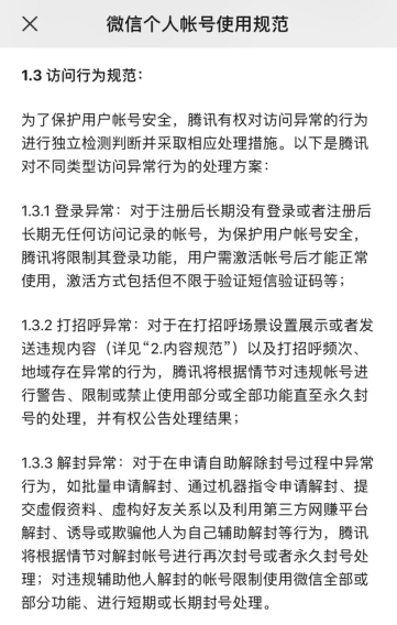 无缘无故被封号？终于找到原因了