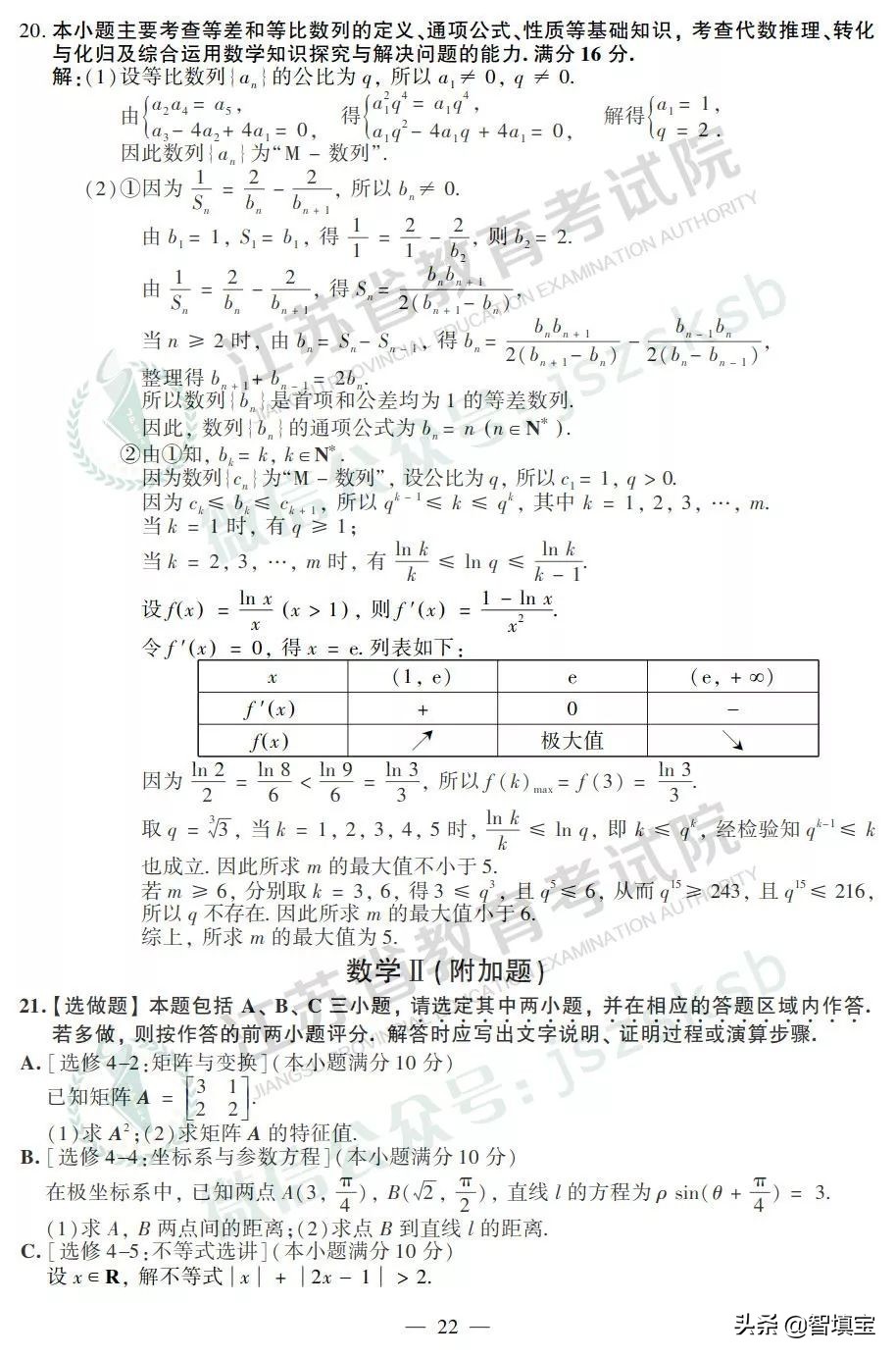 2019年江苏高考数学试卷答案