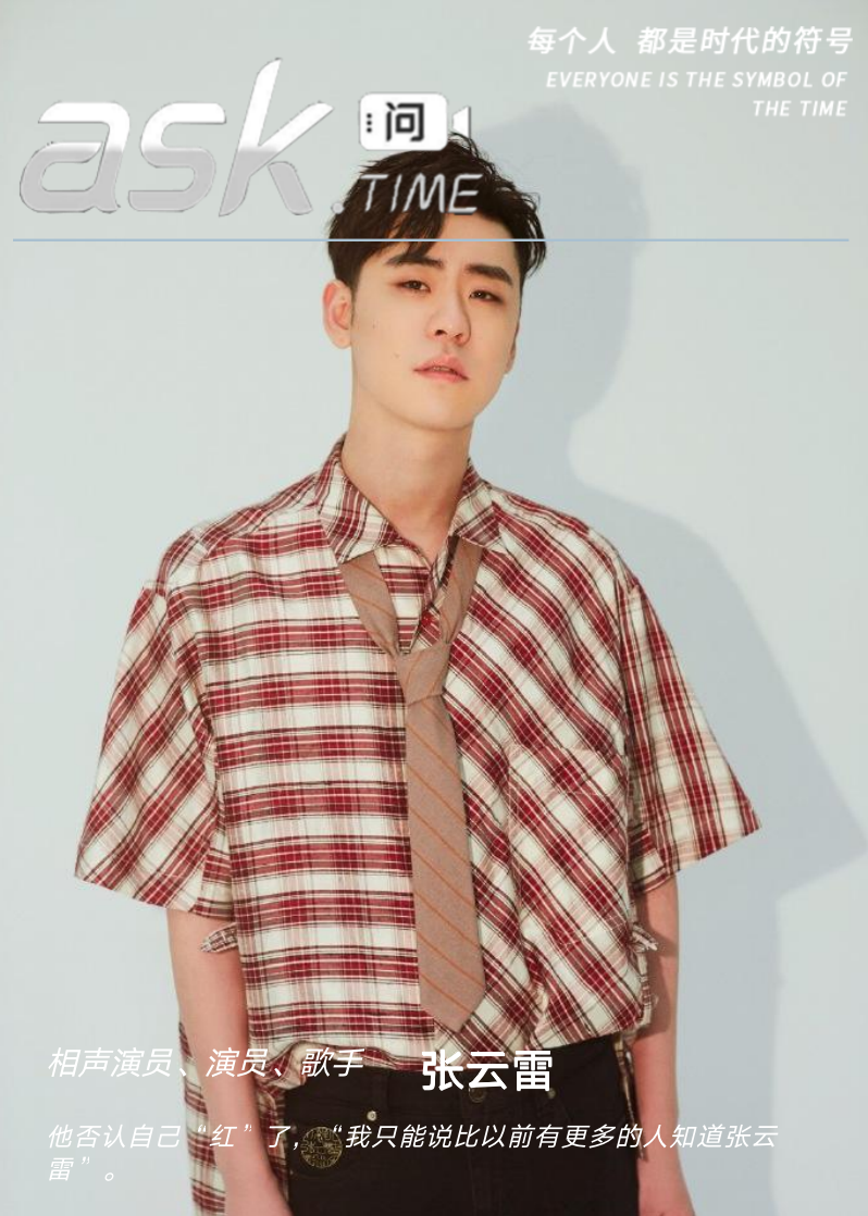 张云雷谈李欧害自己 张云雷面相奇怪 - 时代开运网