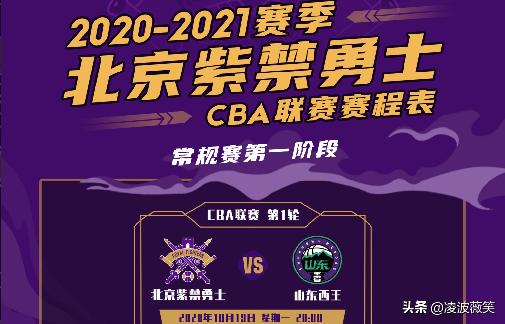 为什么cba没有中性名(北京紫禁勇士变回北京控股，CBA中性名球队仅剩1支，至少5队改名)