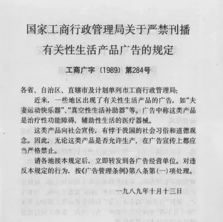 nba球员为什么带裹脚(杜蕾斯被罚、杰士邦挨骂：一段安全套“色流”史)