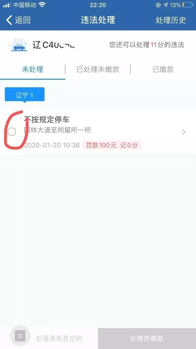 疫情期间鞍山交通违法处理窗口暂停 交管局教你如何足不出户用12123处理交通违法