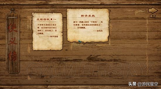 《古剑奇谭3》图文攻略——第一章-阳平