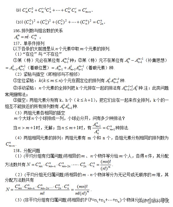 高考数学：所有公式及常用结论汇总，考前复习、高考冲刺必备！
