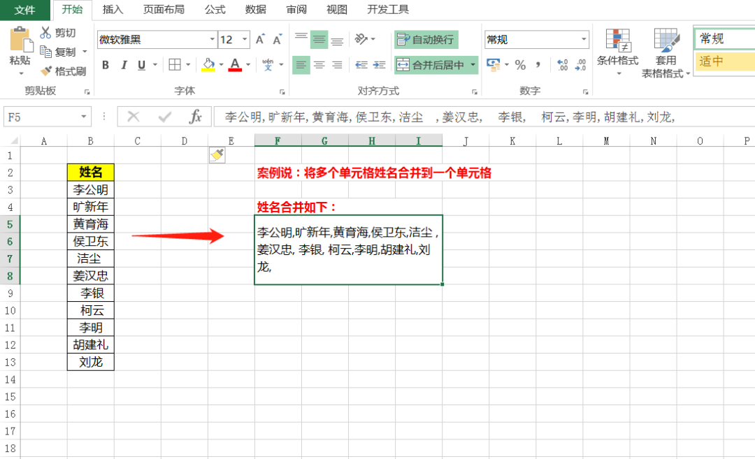 多单元格内容合并一起，用Ctrl+V就out了，Phonetic函数五秒搞定