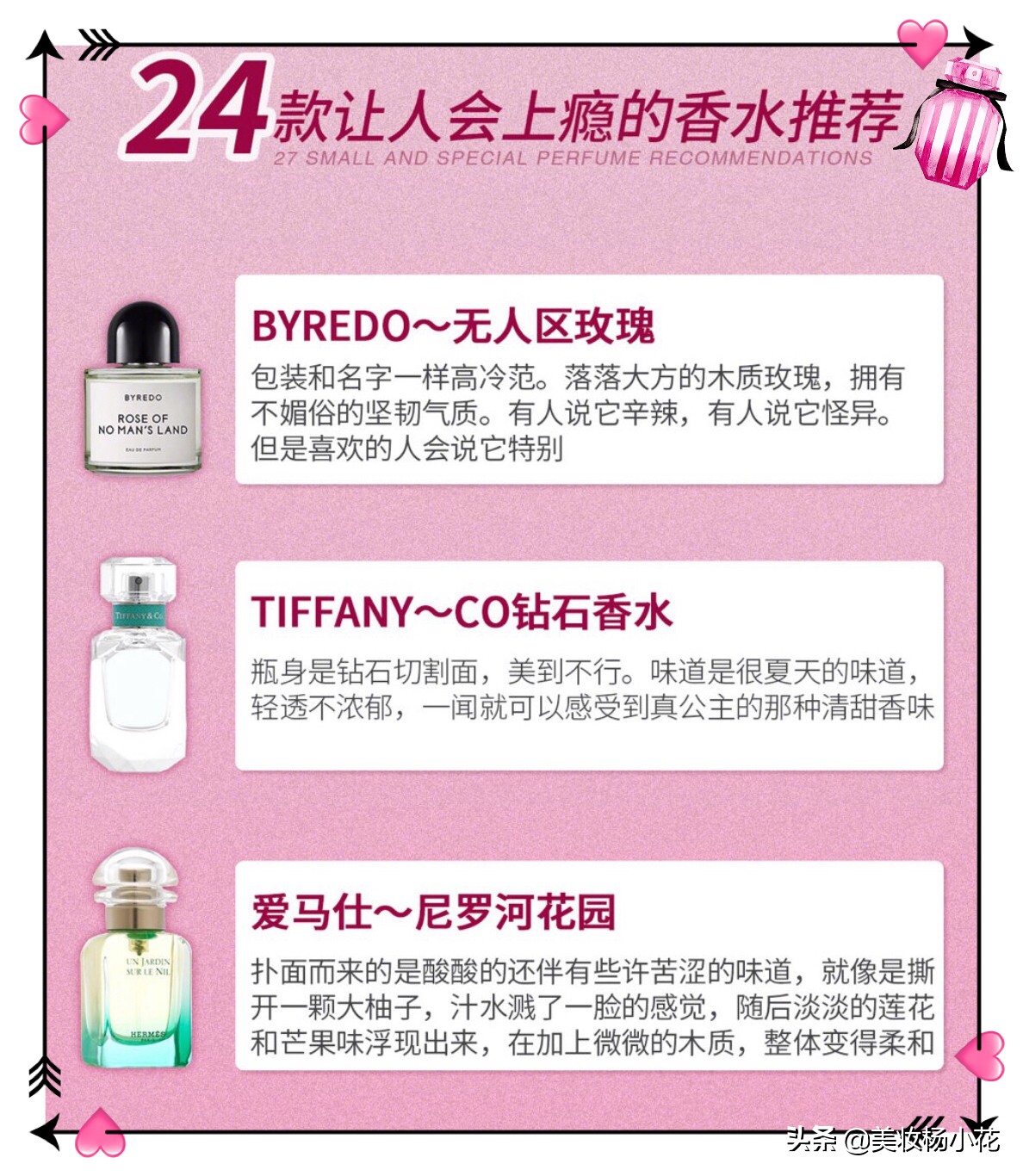 香水了解一下，24款最值得入手的香水推薦及香水控不得不知的知識