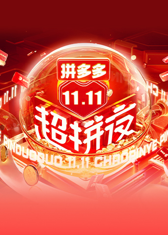 2021湖南卫视11.11超拼夜在线观看