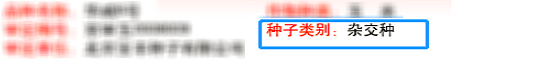 农作物种子包装袋背面的标签数据传递着哪些重要信息 第3张