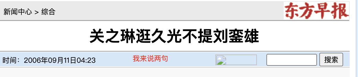 关之琳：高尔夫，职业小三，推搡原配导致流产？这全都是假的