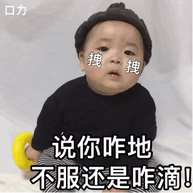黄夏温表情包：什么狗屁人生
