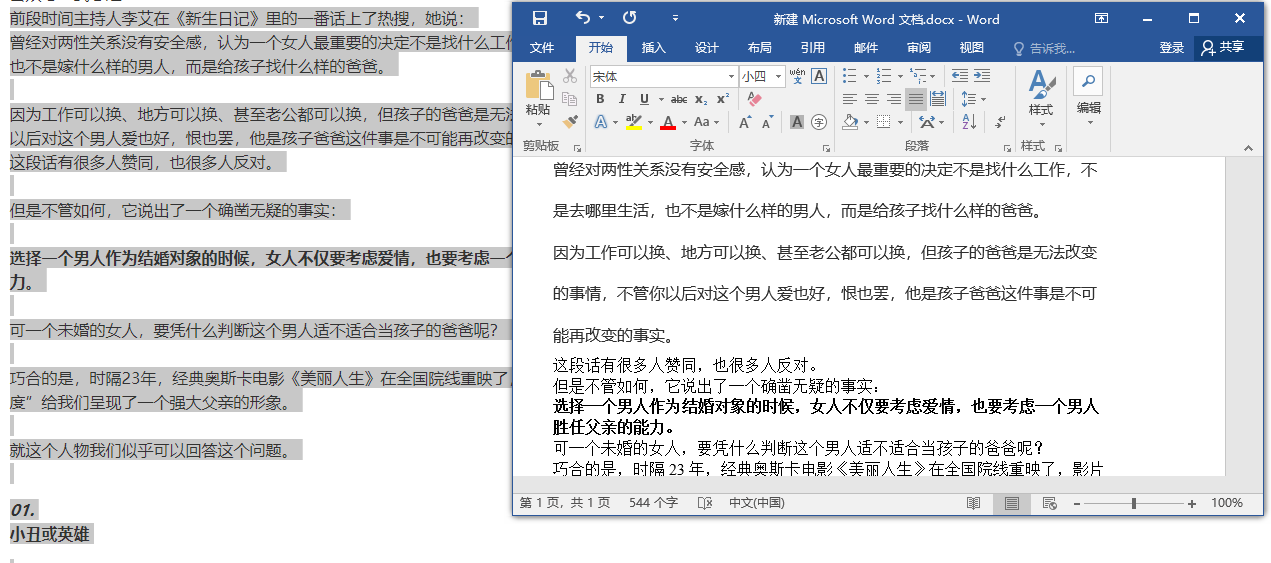复制网页内容还要充VIP？一分钟学会6种套路，让你全网免费复制