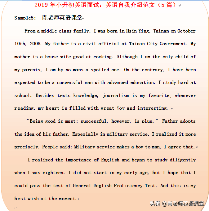 2019年小升初英语面试：英语自我介绍范文（5篇）