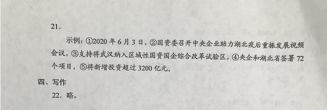 2020四川高考语文试卷+标准答案出炉