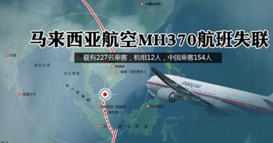 马航“幽灵航班”失联7年：家属拒绝252万赔偿，