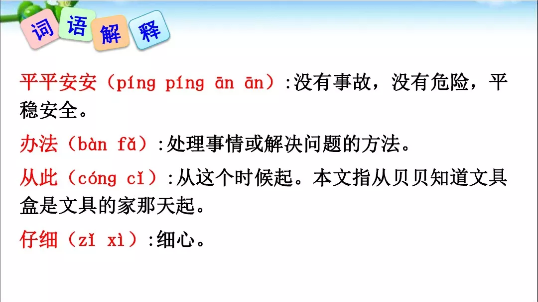 部编版一年级语文下册15课《文具的家》知识点+图文解读+课堂练习