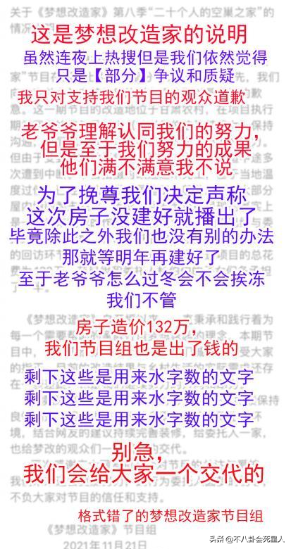 132万土胚房新进展，房子已经出现裂缝，设计师住房也被指违建