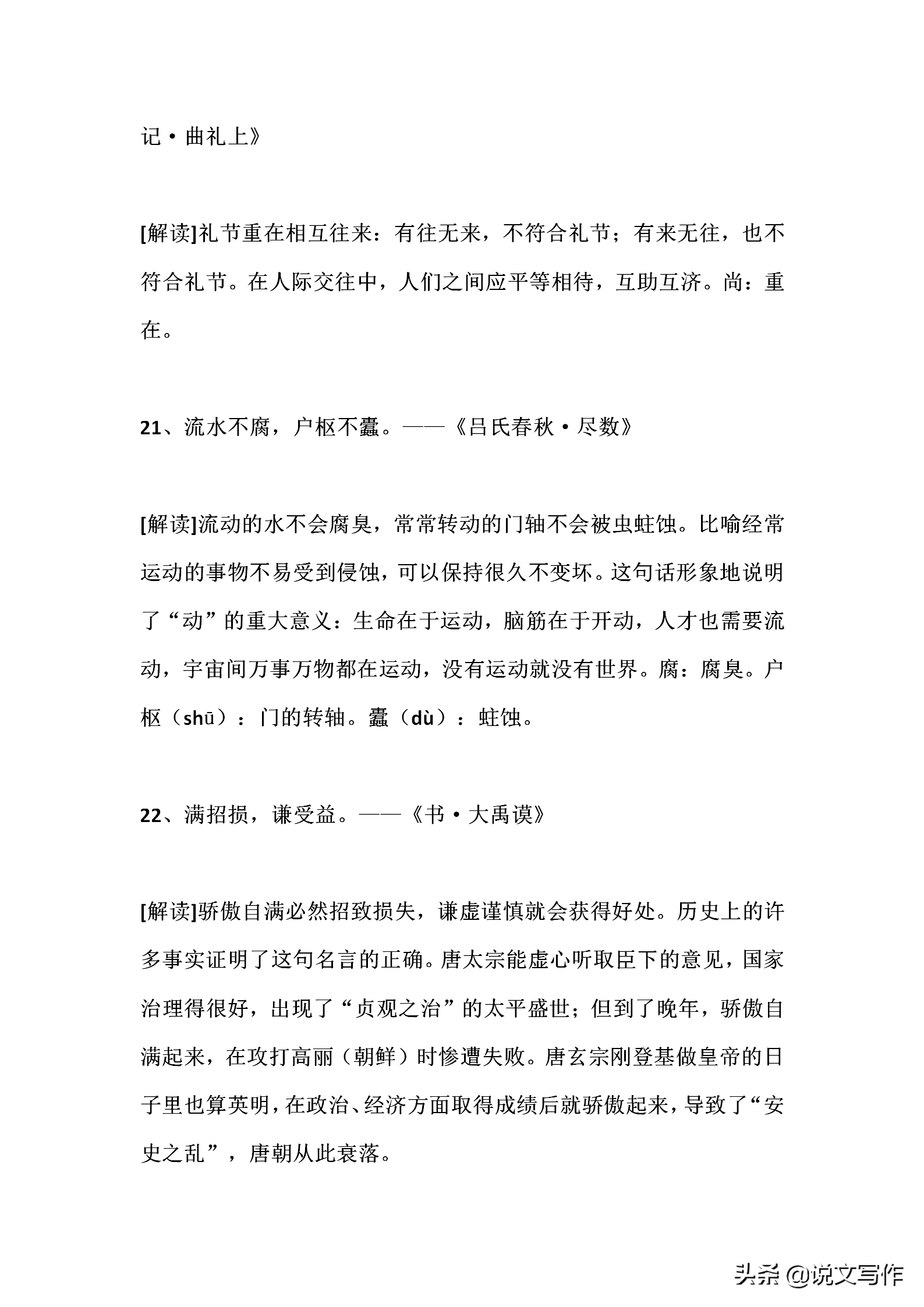 中国古代哲学名言名句精选54句，句句都能让作文迈向满分殿堂！