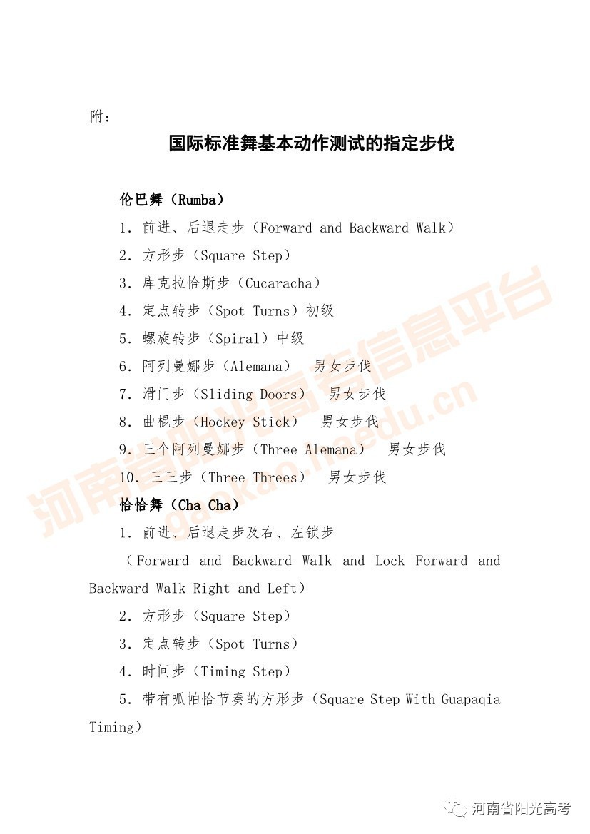 2020年河南高招艺术类省统考考场规则发布