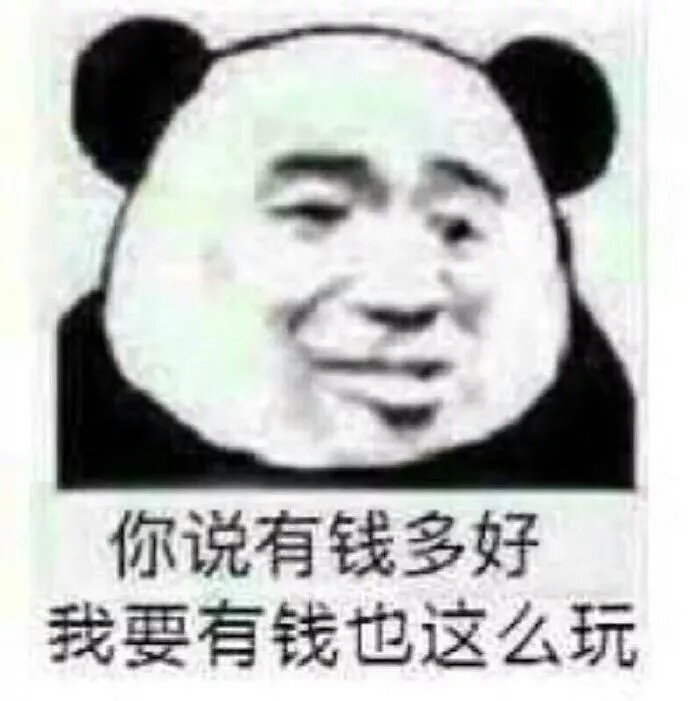 非常适合日常贫穷的你表情包