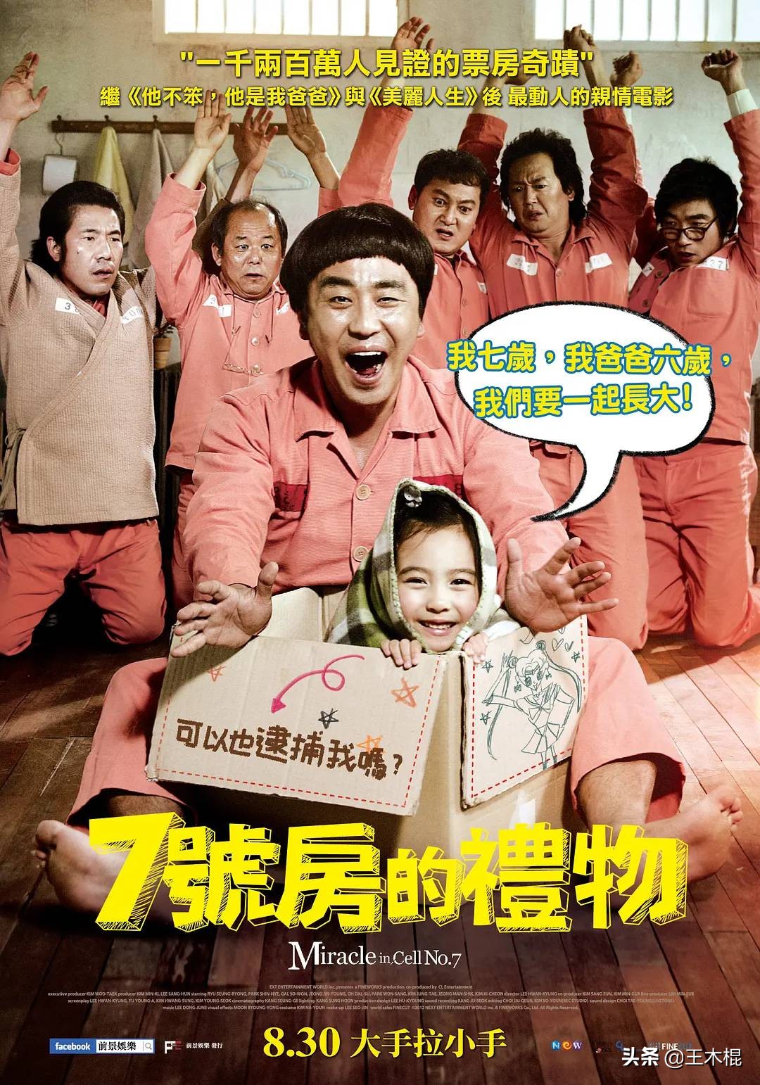 豆瓣8.9分，《7号房的礼物》：韩式催泪与司法体制批判
