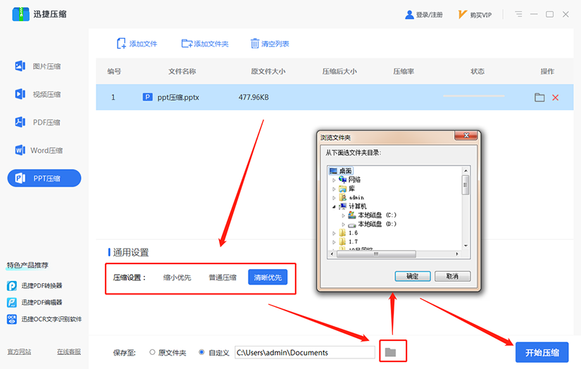 PPT文件太大发不出去？按下这个键，能将100M的PPT变成10M