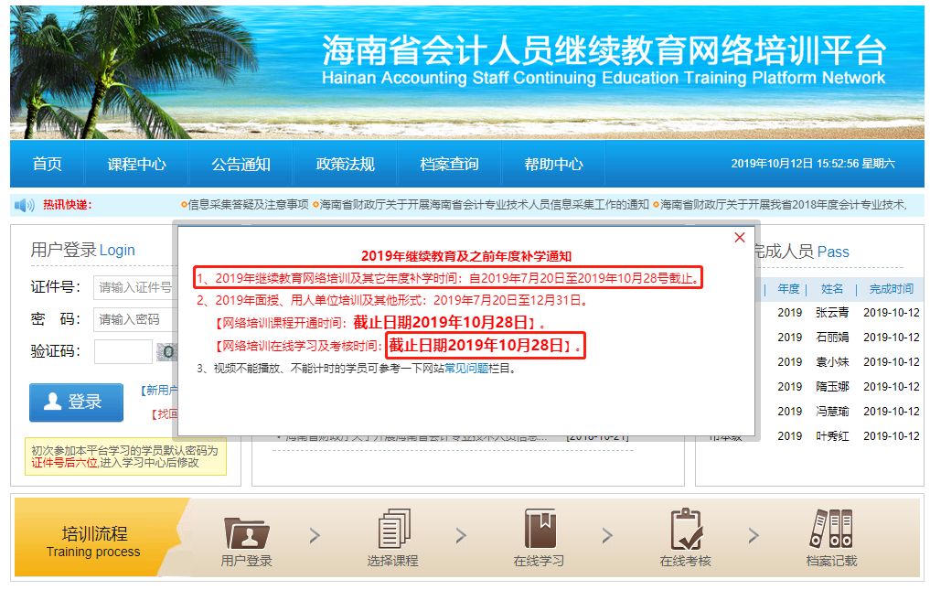 宁波会计继续教育入口登录（未完成继续教育不得报考初中级会计考试）