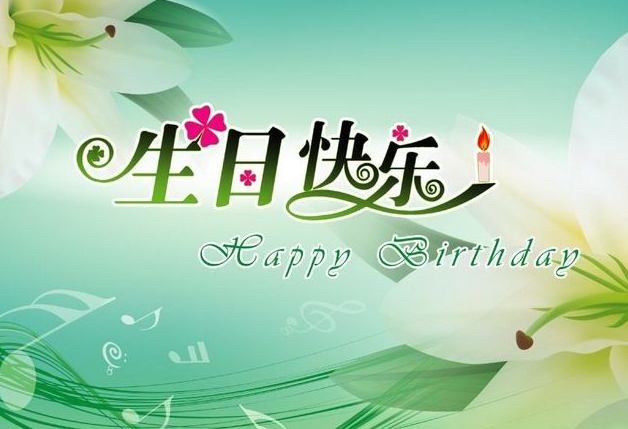 微信发红包生日祝福语