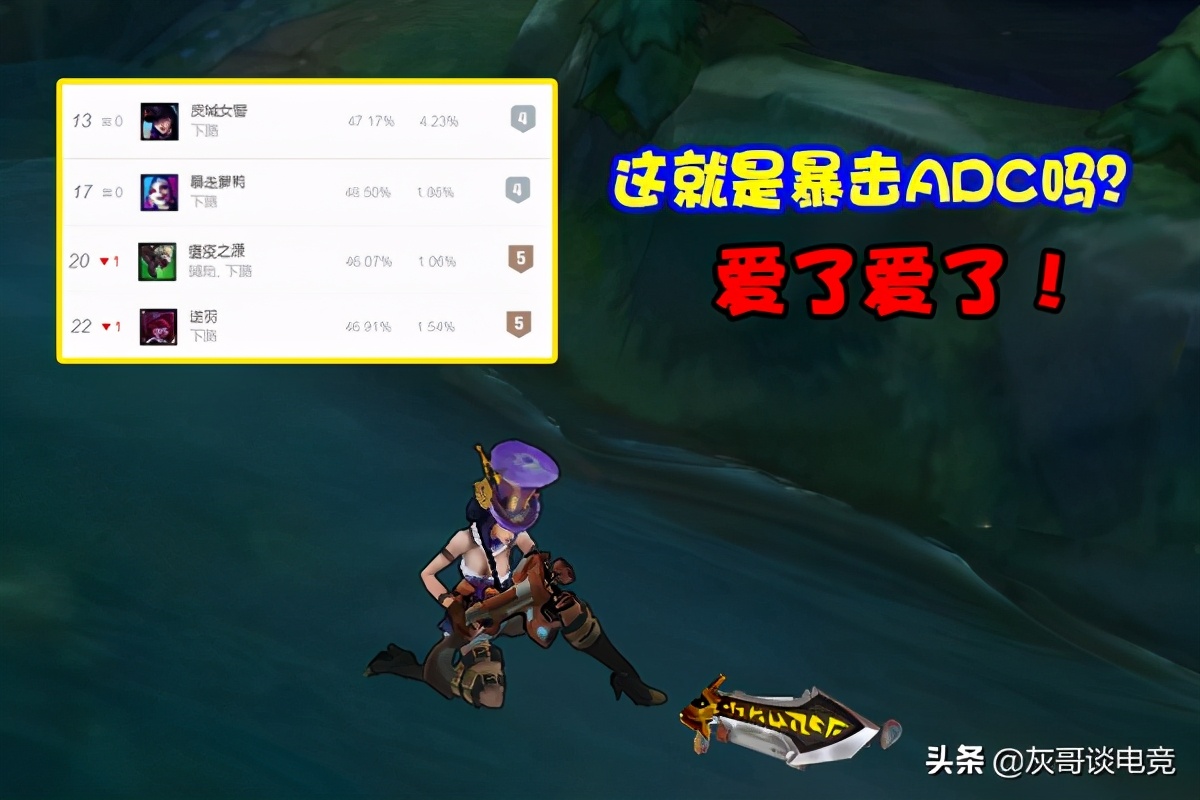 刚上线就被重做，S11最具争议AD装出炉，玩家称ADC有救了
